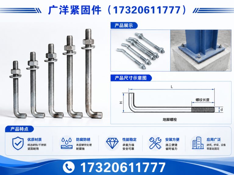 广平县地脚螺栓展示图
